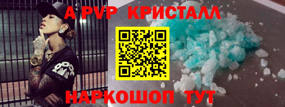 A PVP Crystall Муравленко