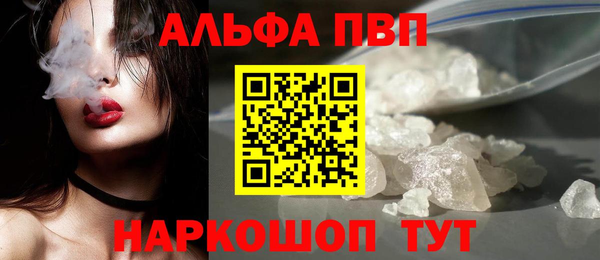 Альфа ПВП крисы CK  A-PVP VHQ  Alfa_PVP мука  где найти   Муравленко  Вход с VPN 