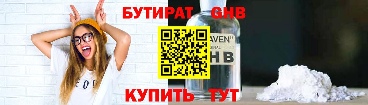 БУТИРАТ BDO Муравленко