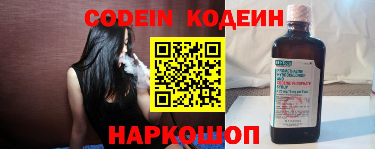 Codein напиток Lean (лин)  Вход с VPN  Муравленко  Кодеин напиток Lean (лин) 