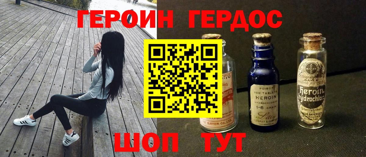ГЕРОИН Heroin  Вход с VPN  Муравленко 