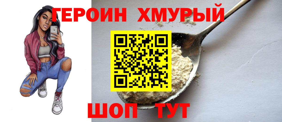 ГЕРОИН афганец Муравленко