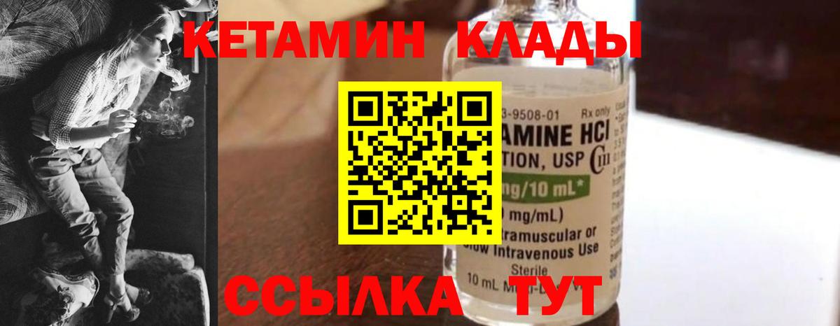 КЕТАМИН VHQ Муравленко