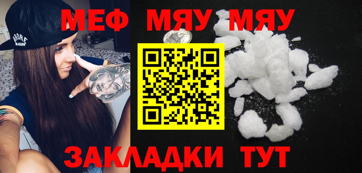 Мефедрон Муравленко