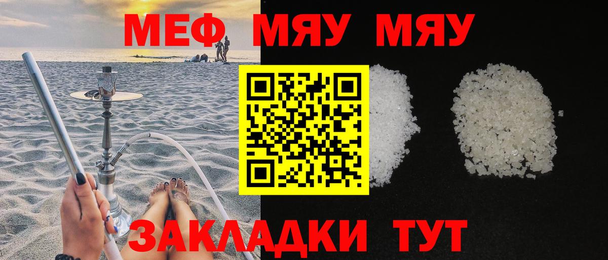 МЕФ  Меф мяу мяу  Муравленко  Вход с VPN  Меф мяу мяу 