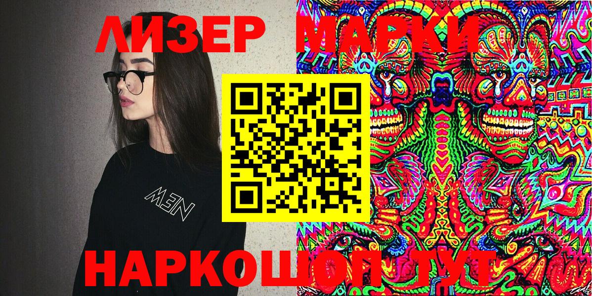Наркотические марки 1,5мг Муравленко