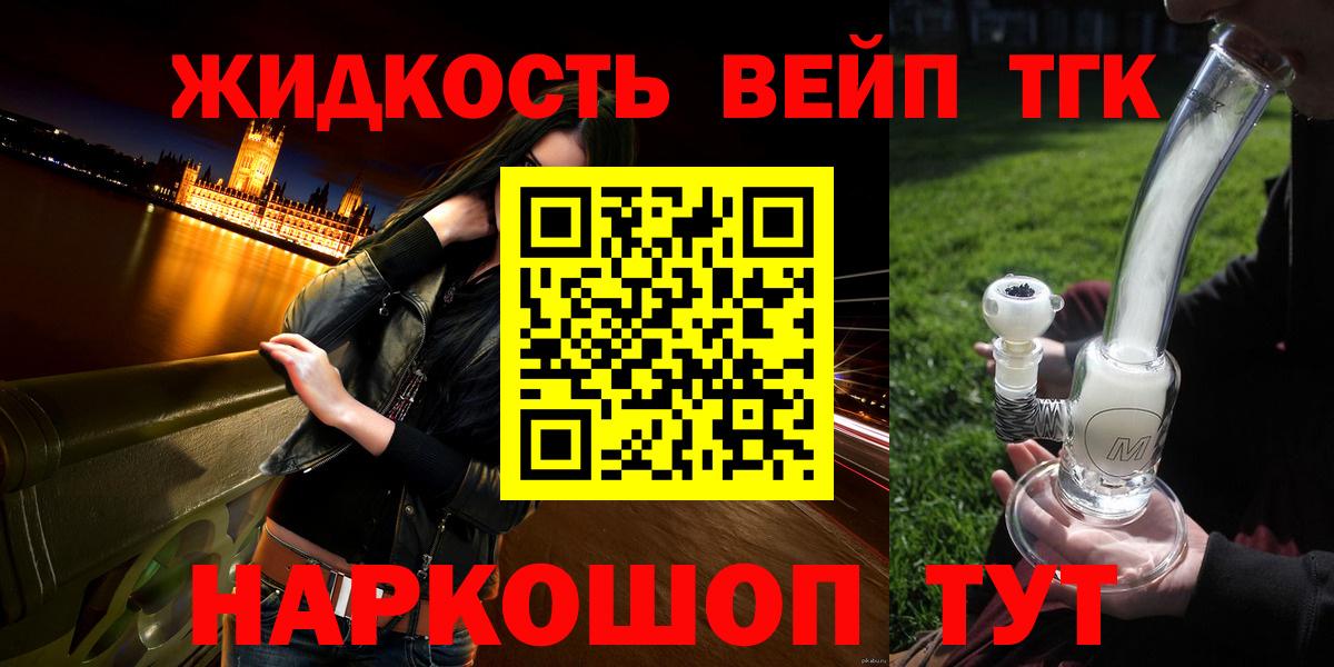 Муравленко  ТГК вейп с тгк  ТГК гашишное масло  Вход с VPN 
